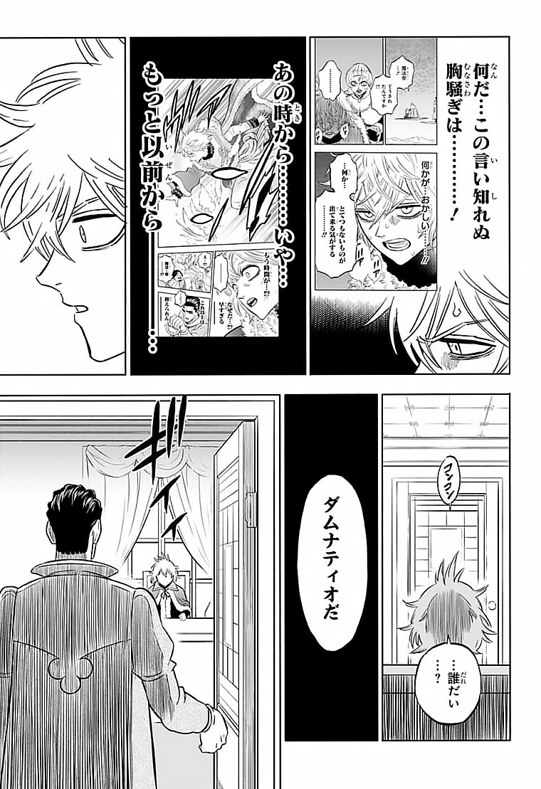 ブラッククローバー 第331話 - Page 9