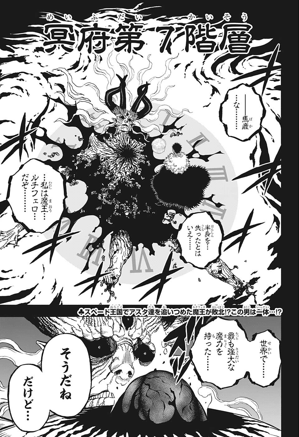 ブラッククローバー 第332話 - Page 4