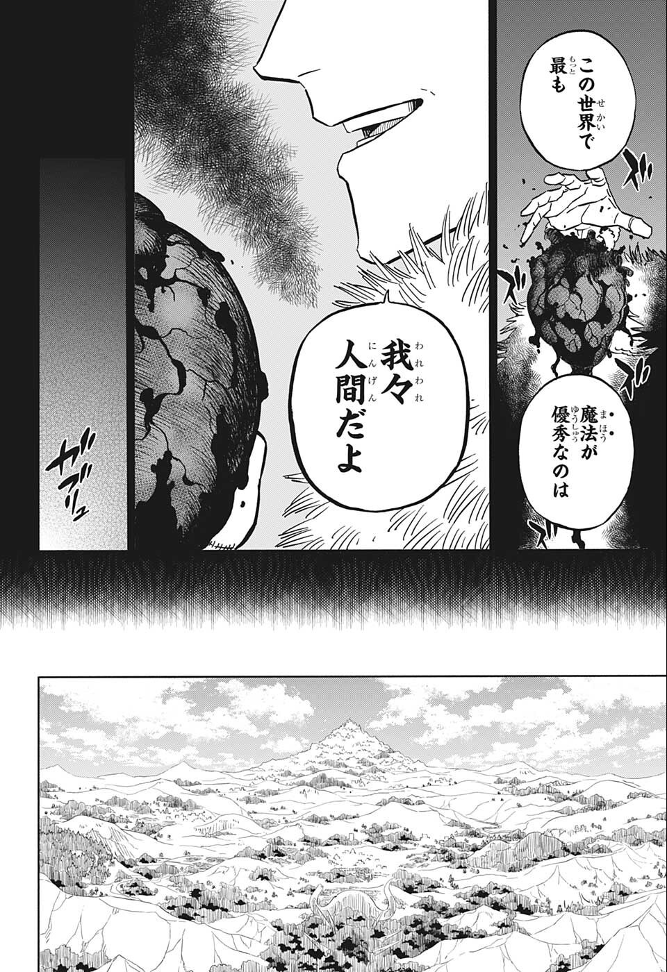 ブラッククローバー 第332話 - Page 5