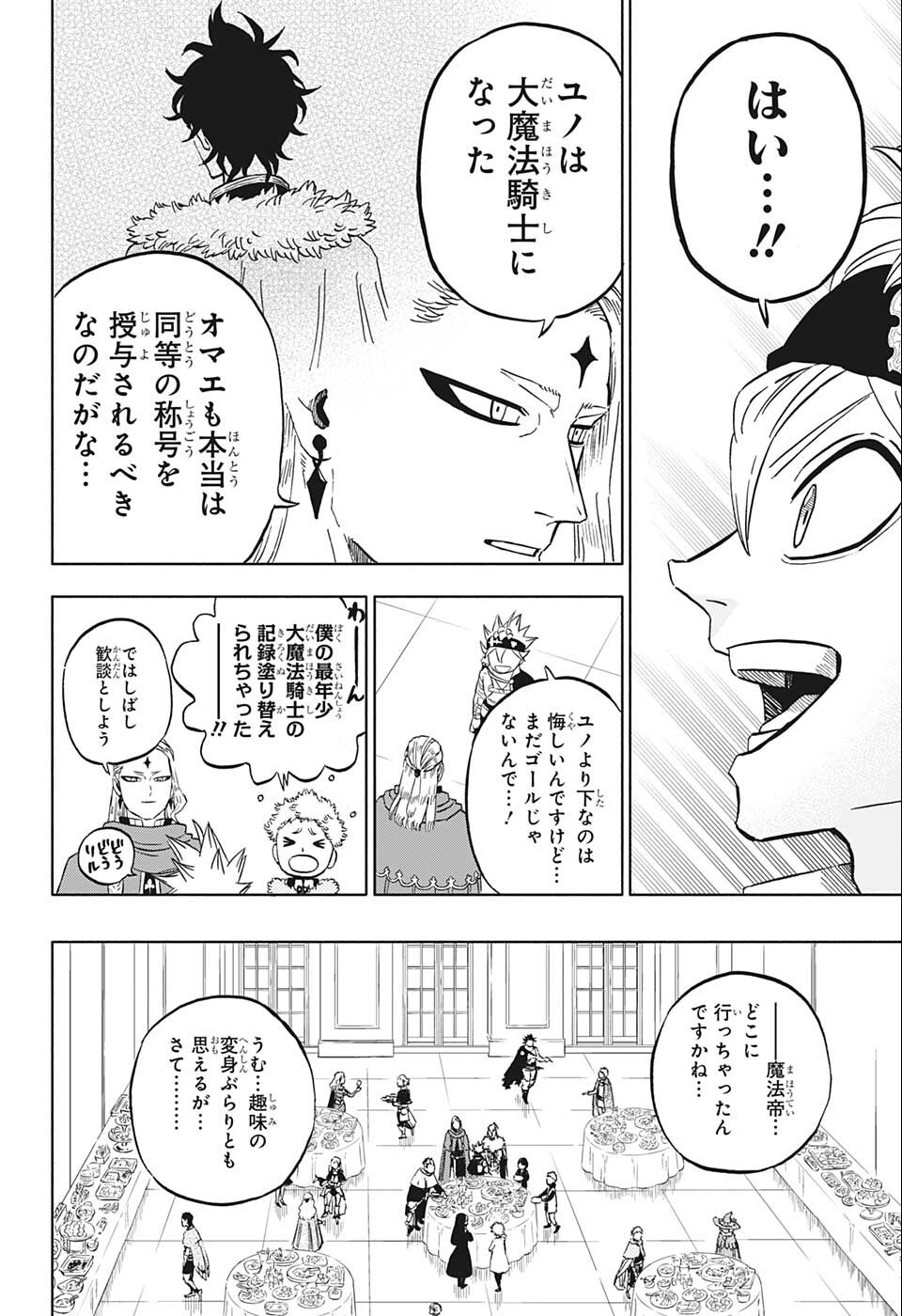 ブラッククローバー 第332話 - Page 9