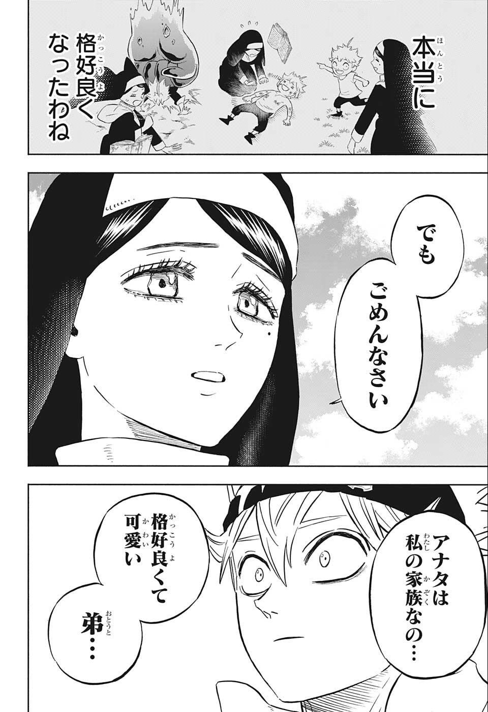 ブラッククローバー 第332話 - Page 17