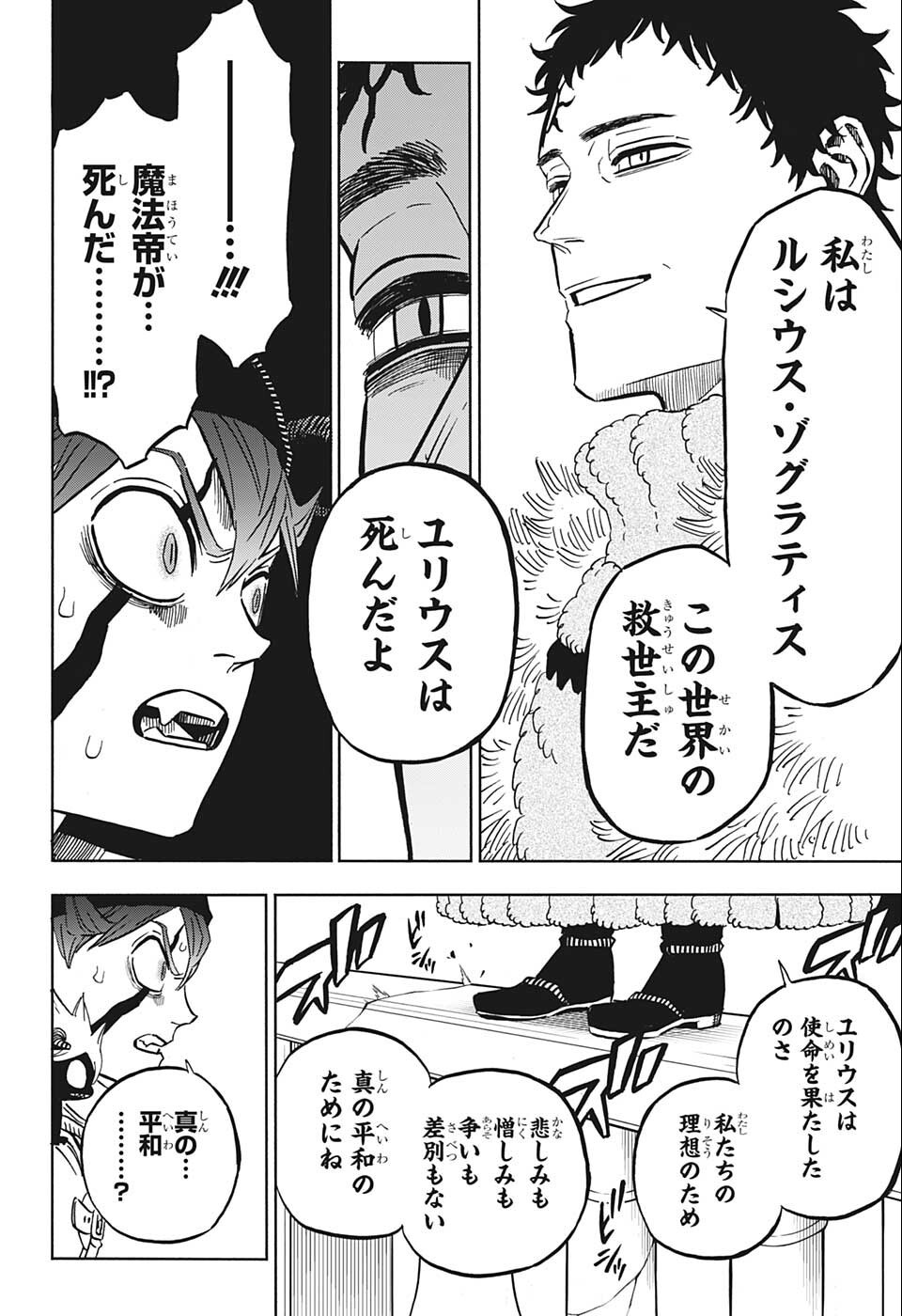 ブラッククローバー 第333話 - Page 10