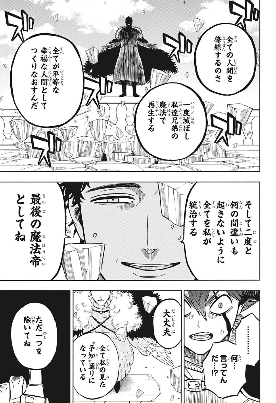 ブラッククローバー 第333話 - Page 11