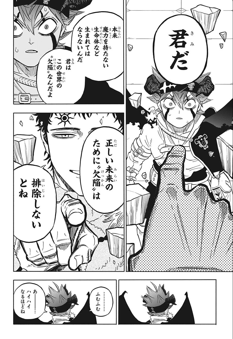 ブラッククローバー 第333話 - Page 12