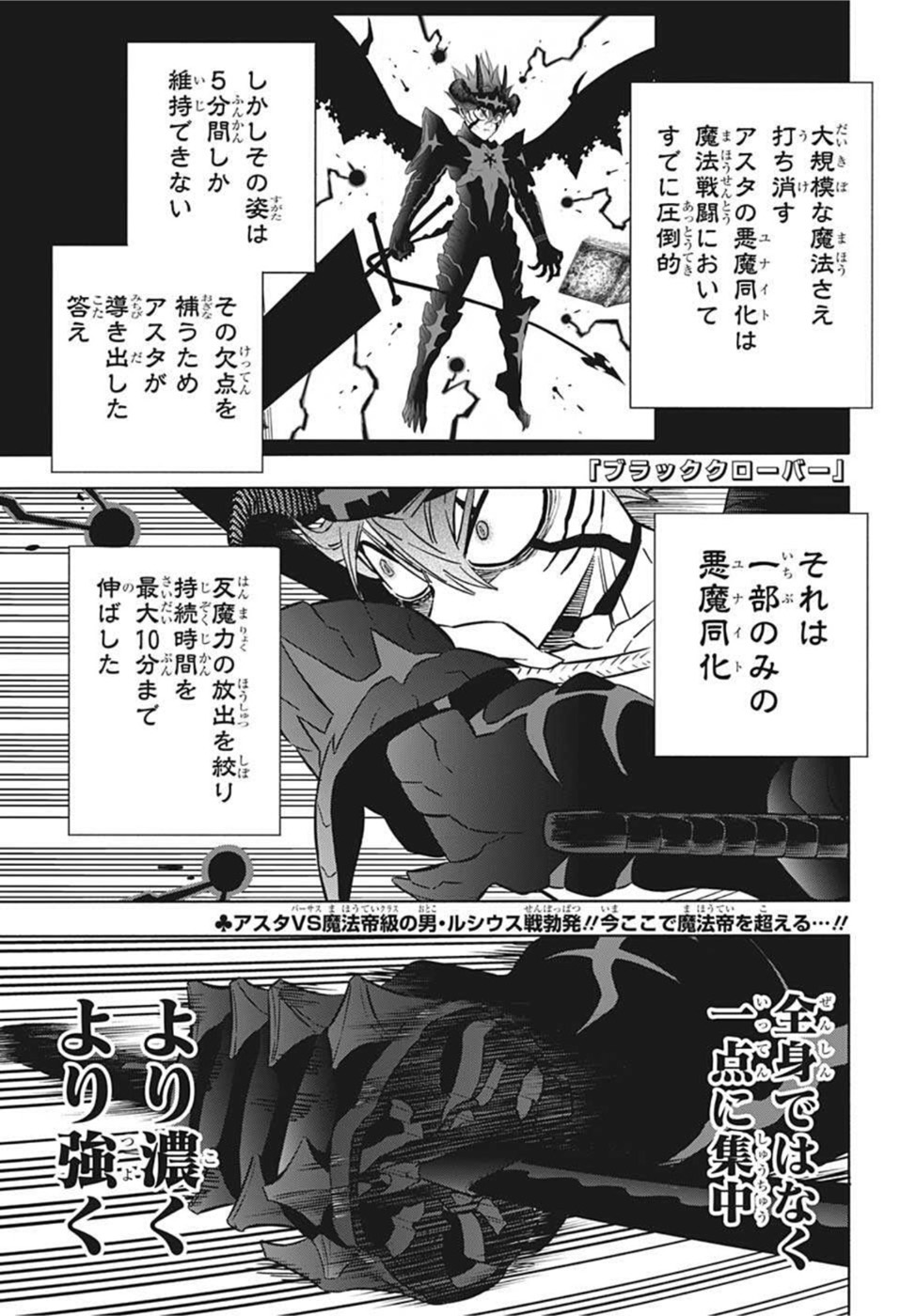 ブラッククローバー 第334話 - Page 1