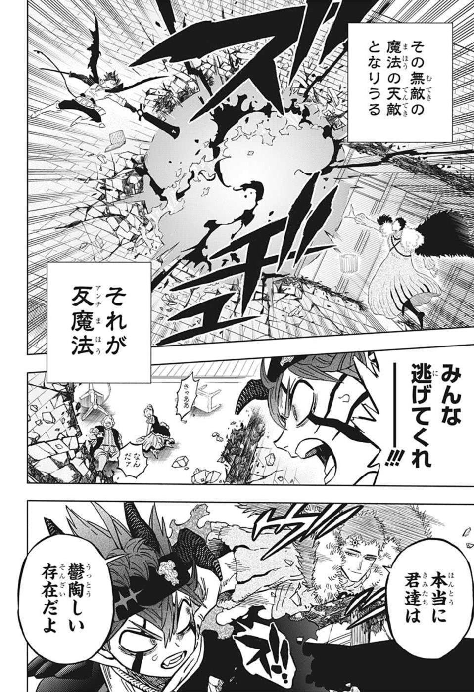 ブラッククローバー 第334話 - Page 4