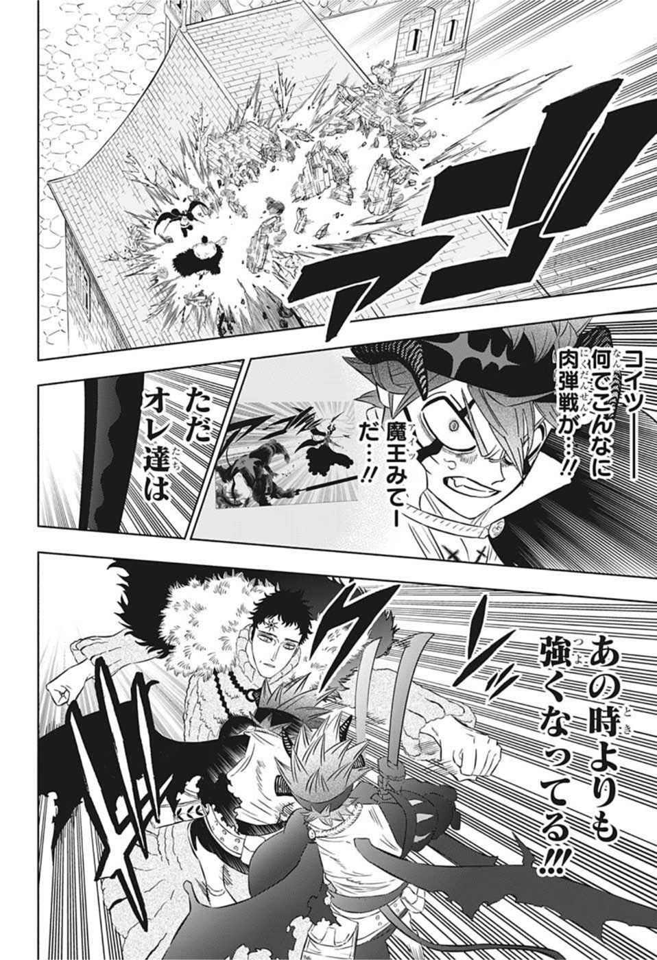 ブラッククローバー 第334話 - Page 6