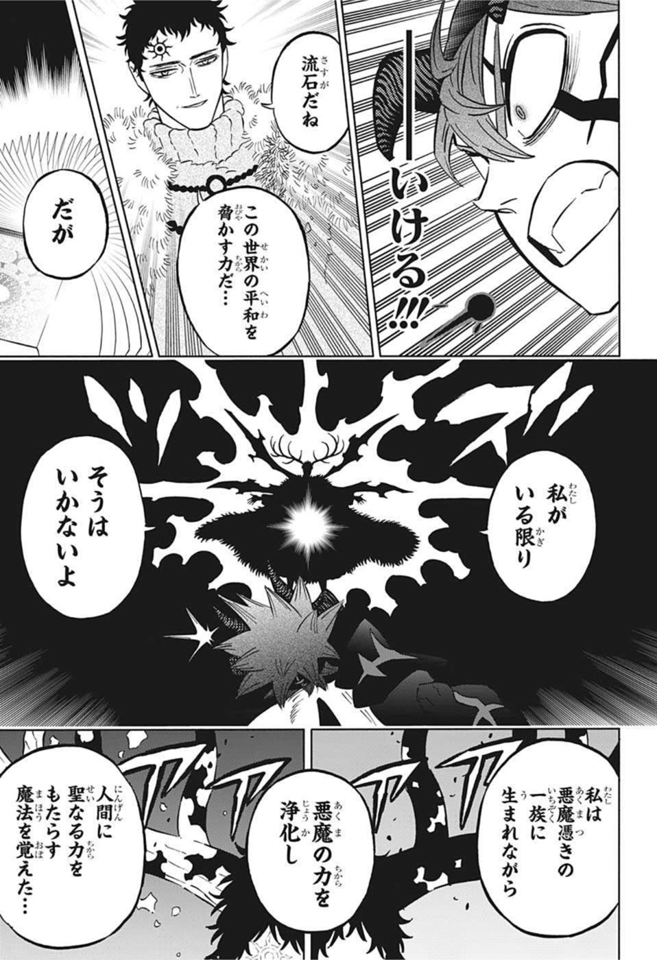 ブラッククローバー 第334話 - Page 9