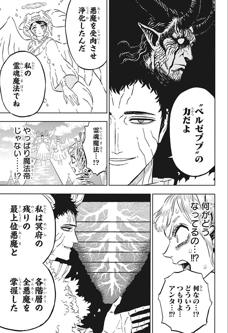 ブラッククローバー 第335話 - Page 5