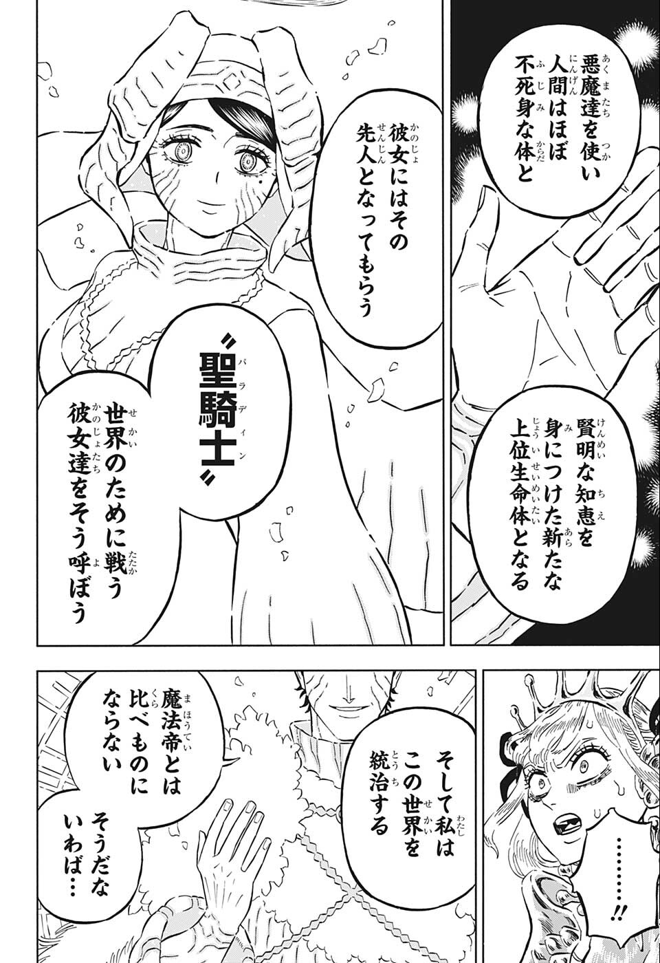 ブラッククローバー 第335話 - Page 6