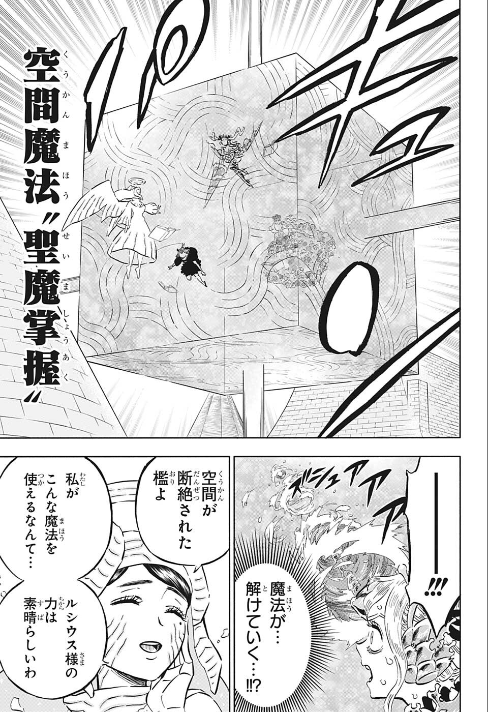 ブラッククローバー 第335話 - Page 9