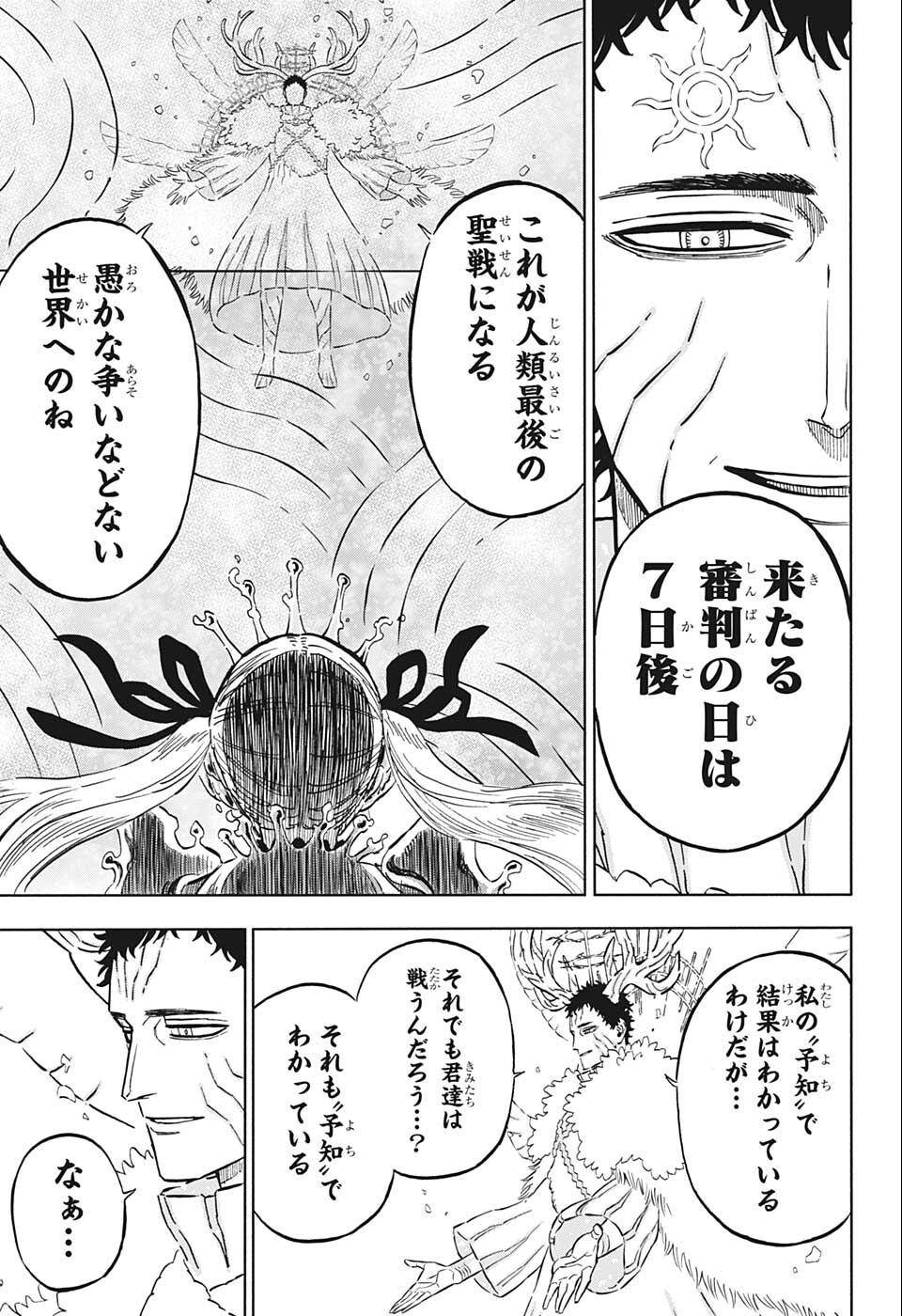 ブラッククローバー 第335話 - Page 13