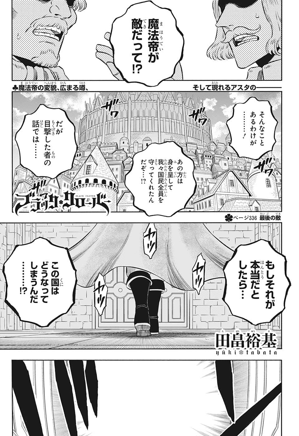 ブラッククローバー 第336話 - Page 2