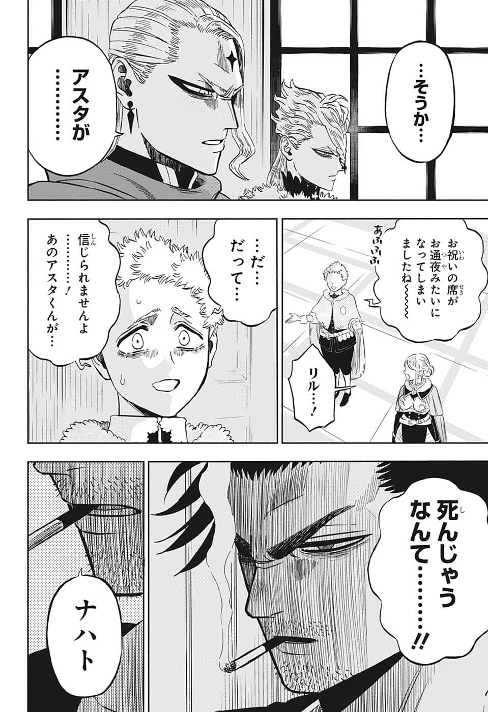 ブラッククローバー 第336話 - Page 4