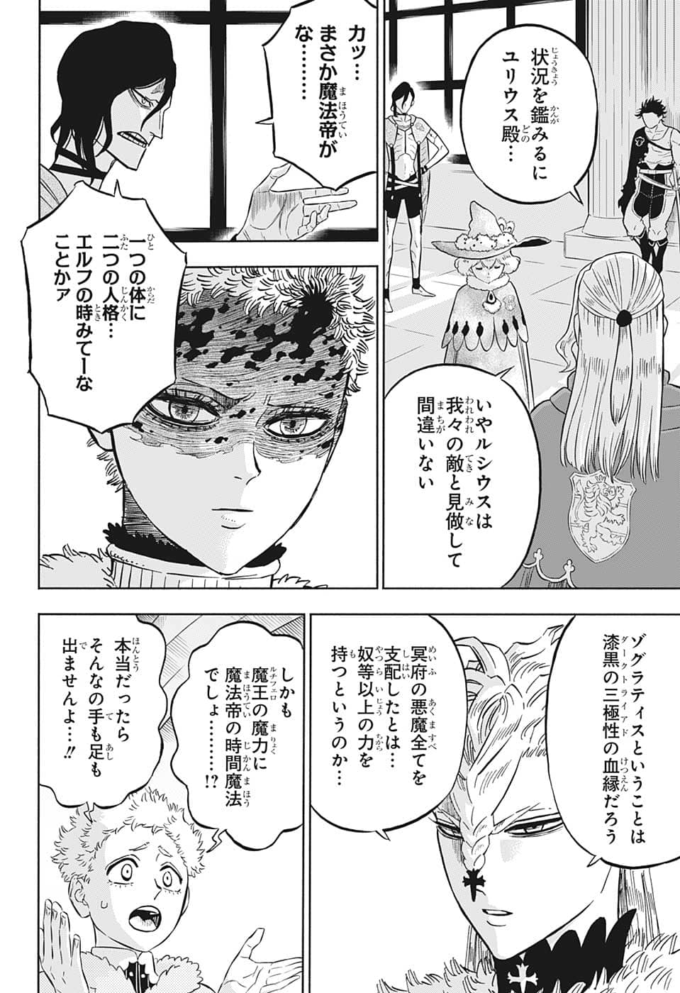 ブラッククローバー 第336話 - Page 7