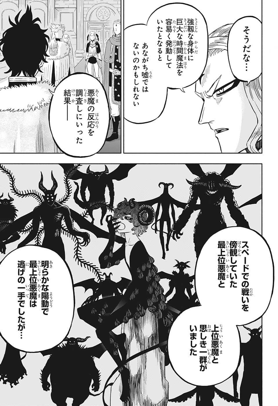 ブラッククローバー 第336話 - Page 7