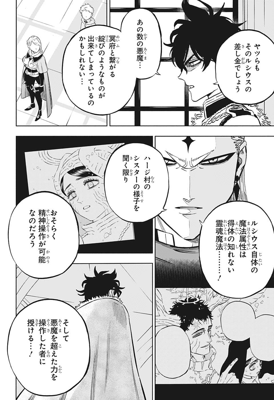 ブラッククローバー 第336話 - Page 9