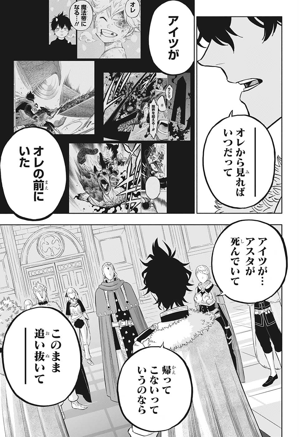 ブラッククローバー 第336話 - Page 11