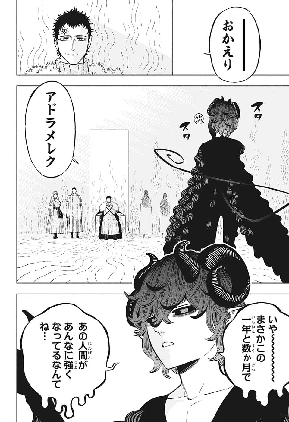 ブラッククローバー 第336話 - Page 13