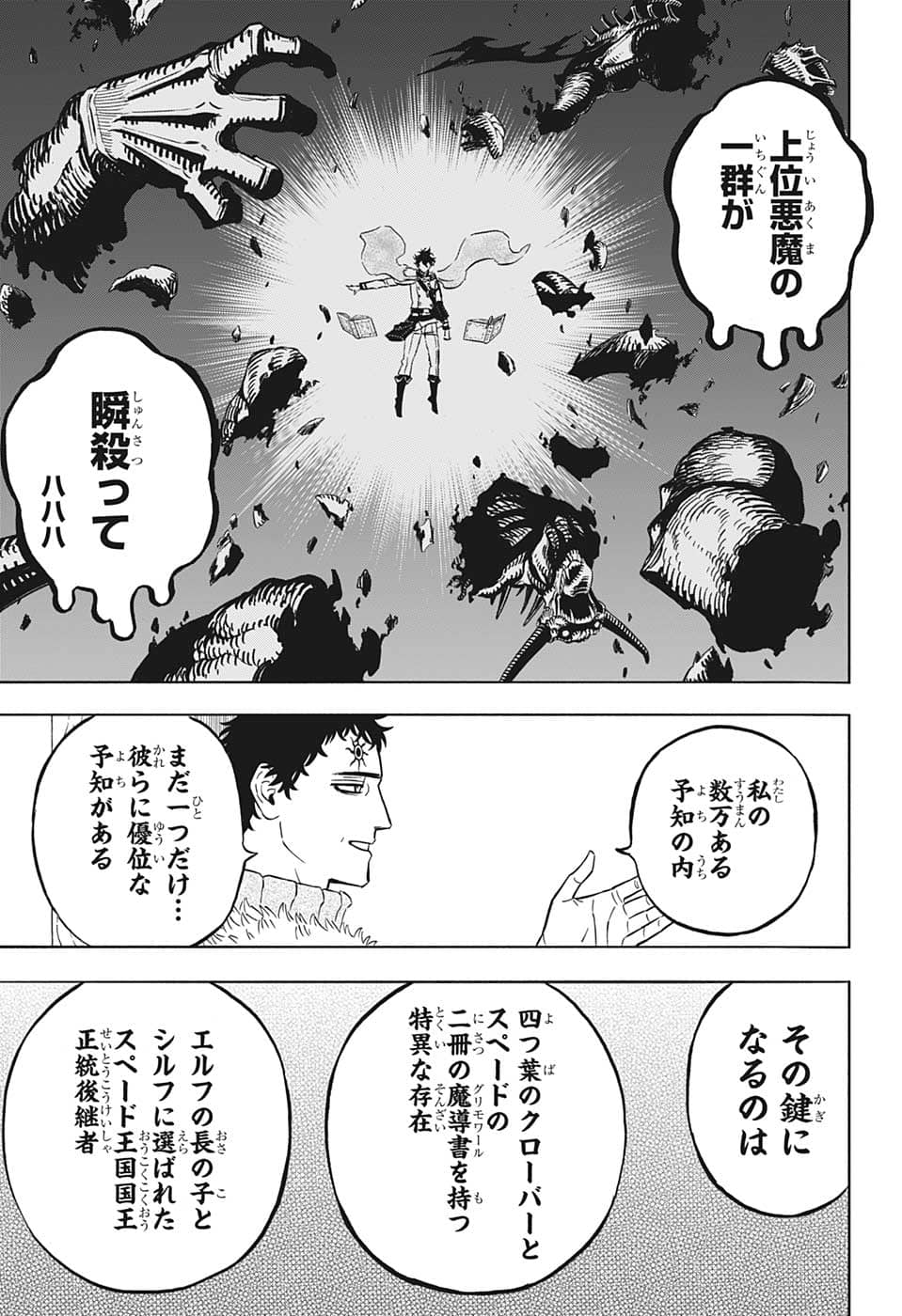 ブラッククローバー 第336話 - Page 14