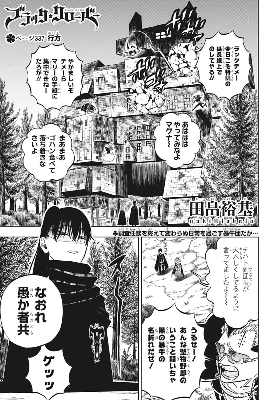 ブラッククローバー 第337話 - Page 1