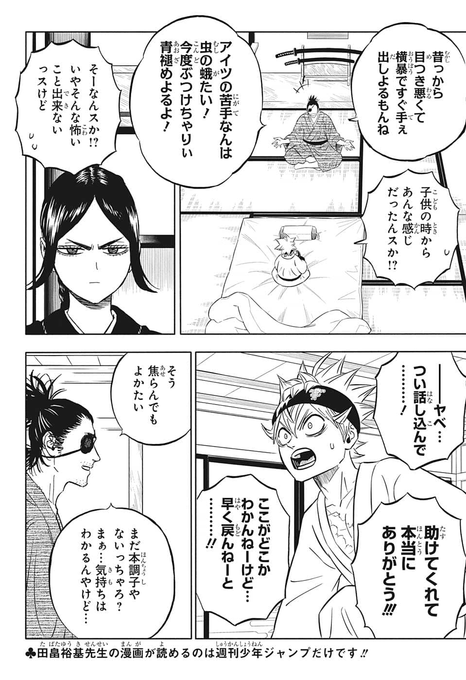 ブラッククローバー 第337話 - Page 12