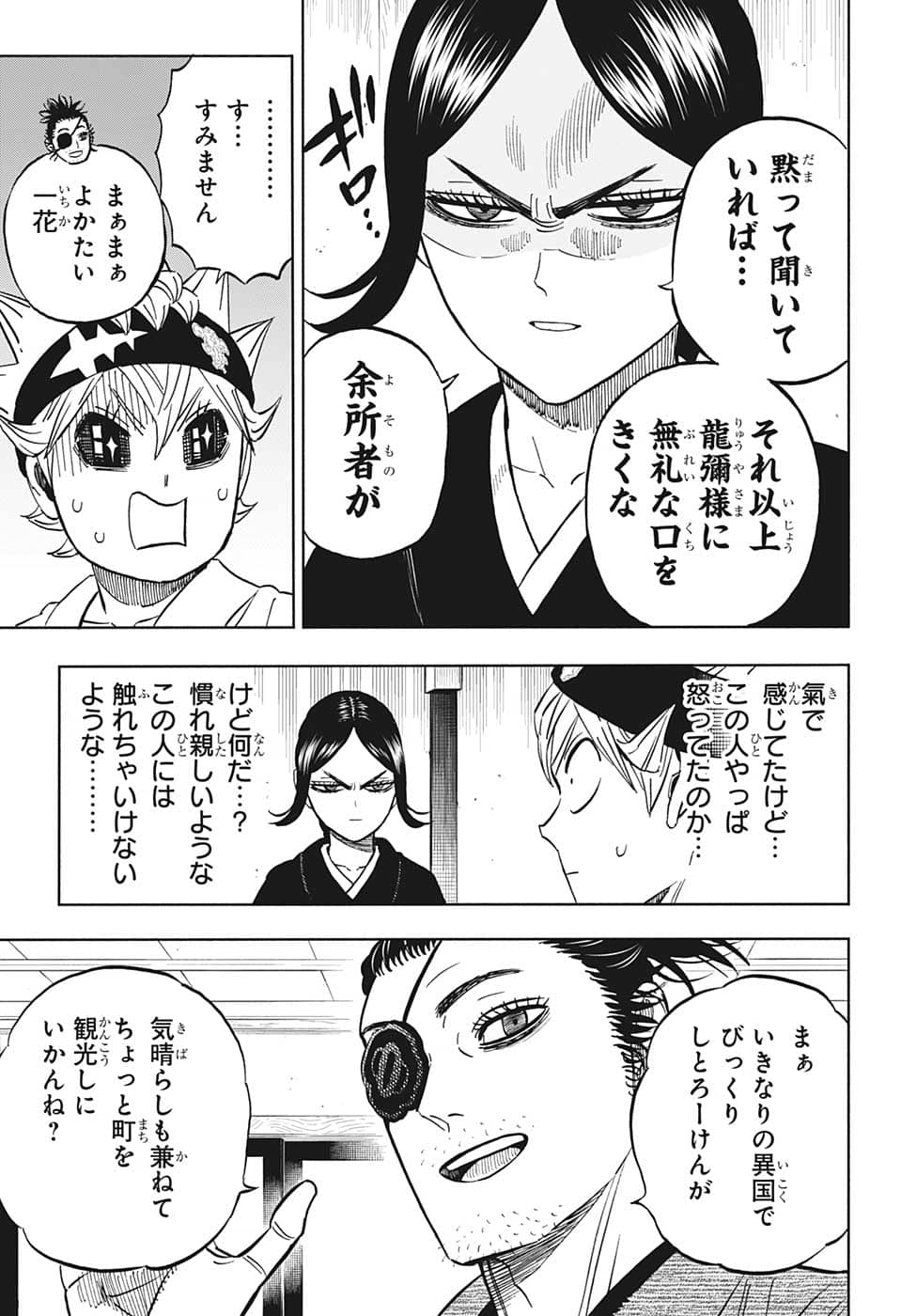 ブラッククローバー 第338話 - Page 3