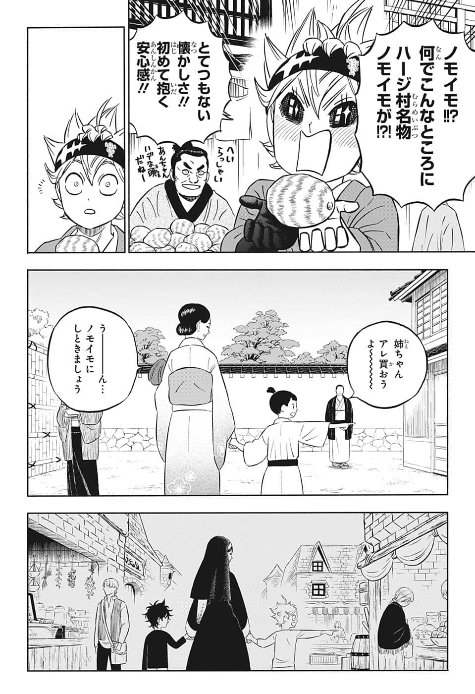 ブラッククローバー 第338話 - Page 6