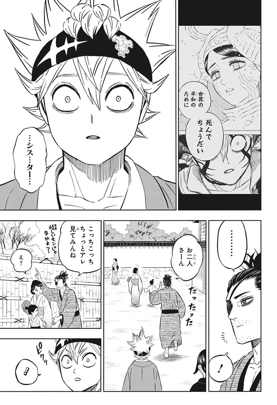 ブラッククローバー 第338話 - Page 7