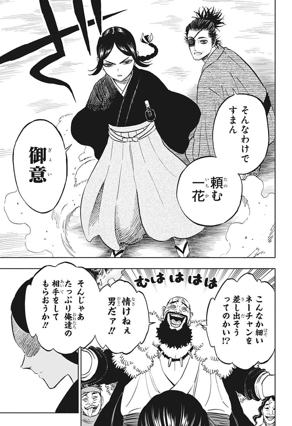 ブラッククローバー 第338話 - Page 11