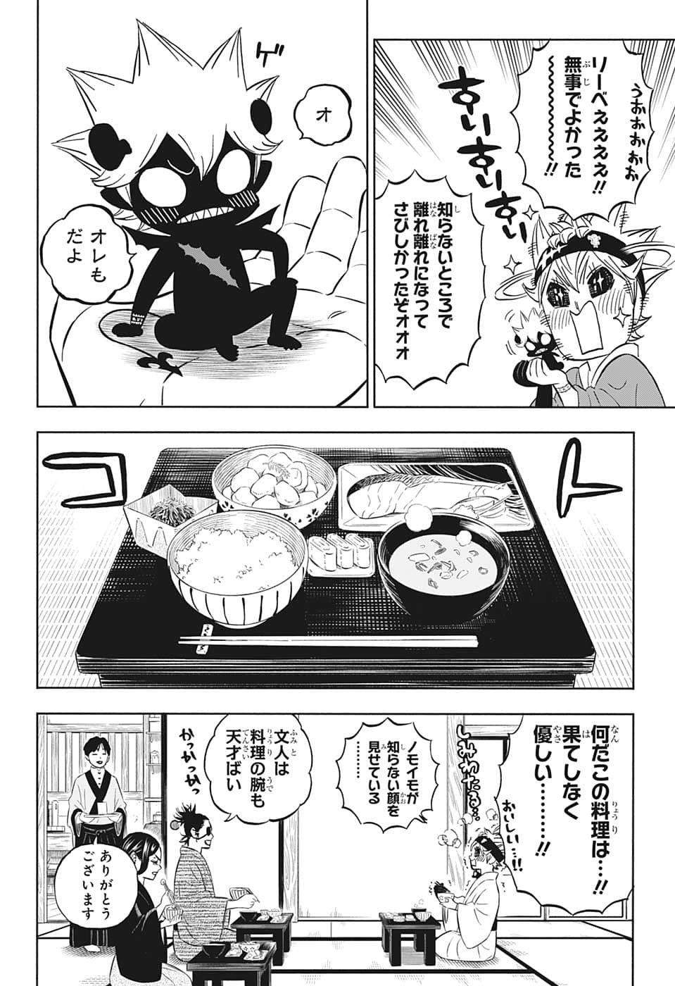 ブラッククローバー 第339話 - Page 4