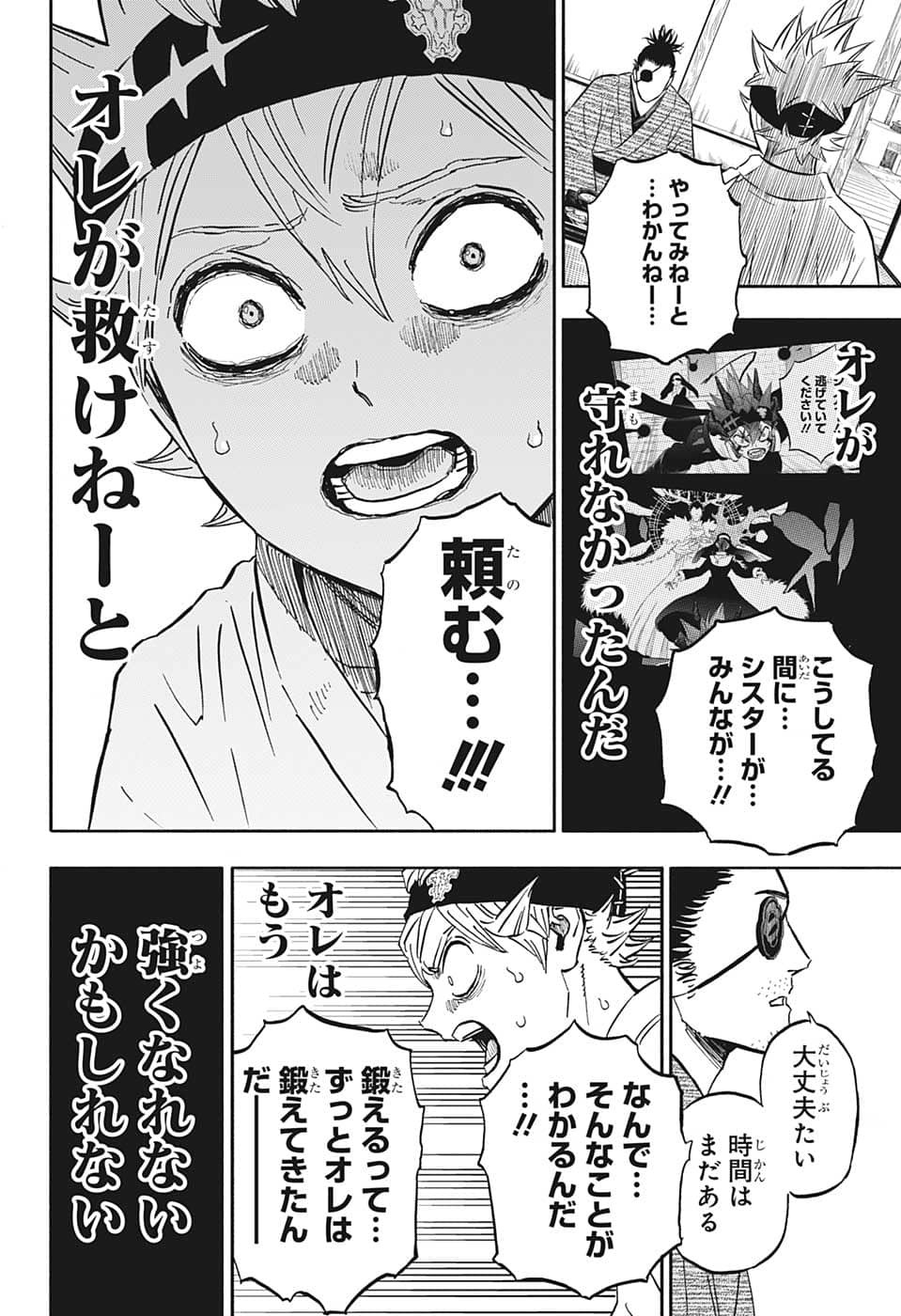 ブラッククローバー 第339話 - Page 6