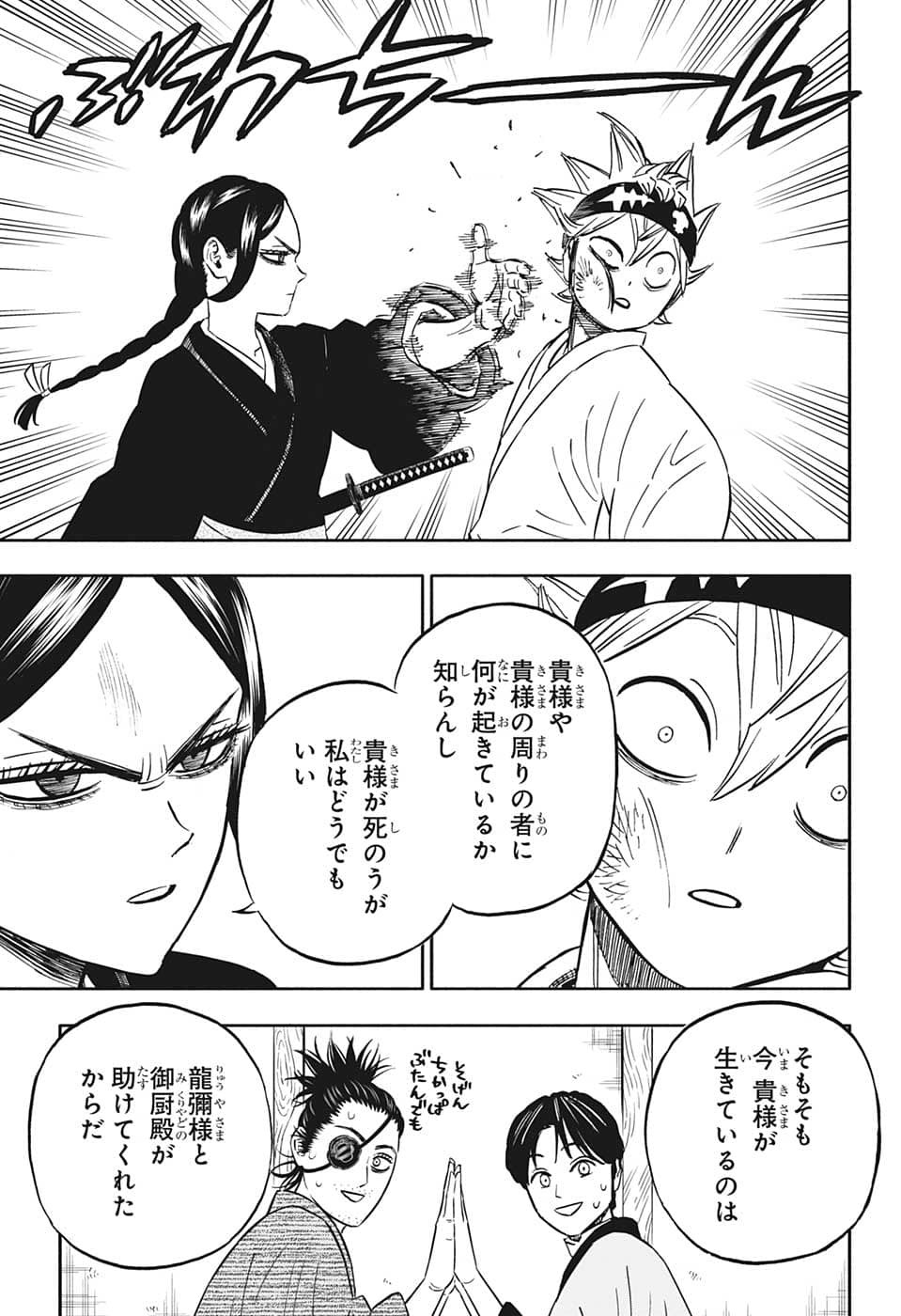 ブラッククローバー 第339話 - Page 7