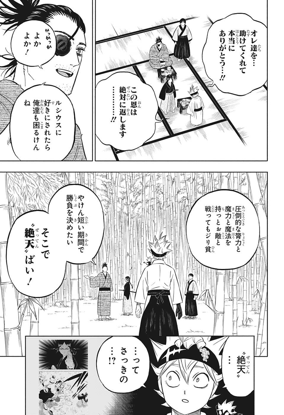 ブラッククローバー 第339話 - Page 9