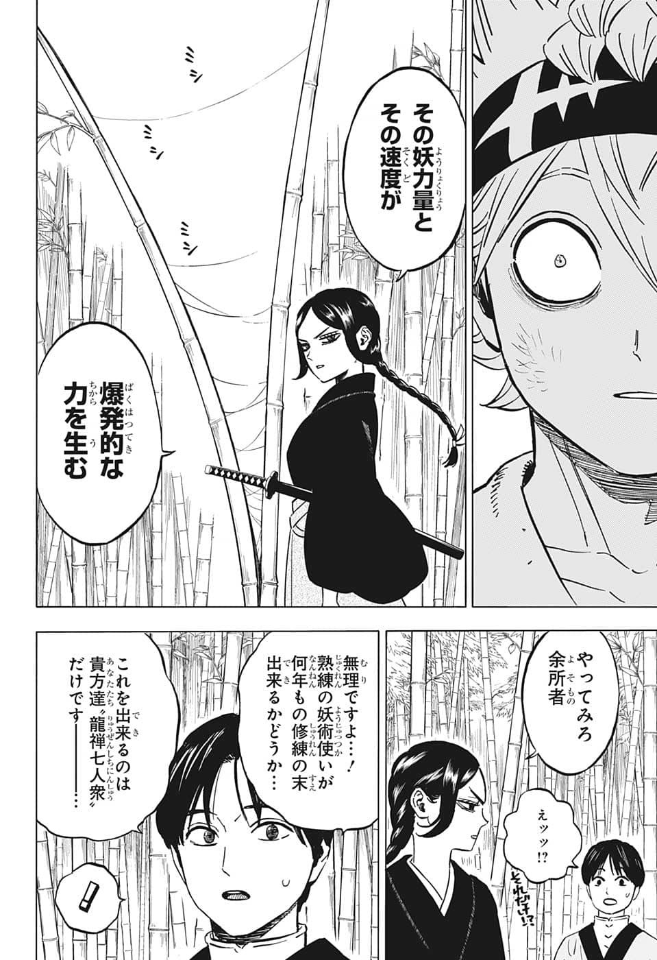 ブラッククローバー 第339話 - Page 12