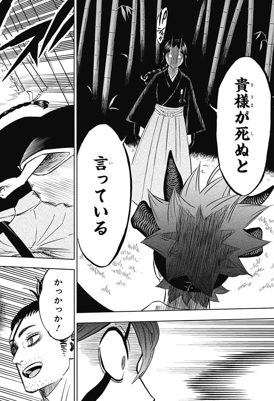 ブラッククローバー 第340話 - Page 5