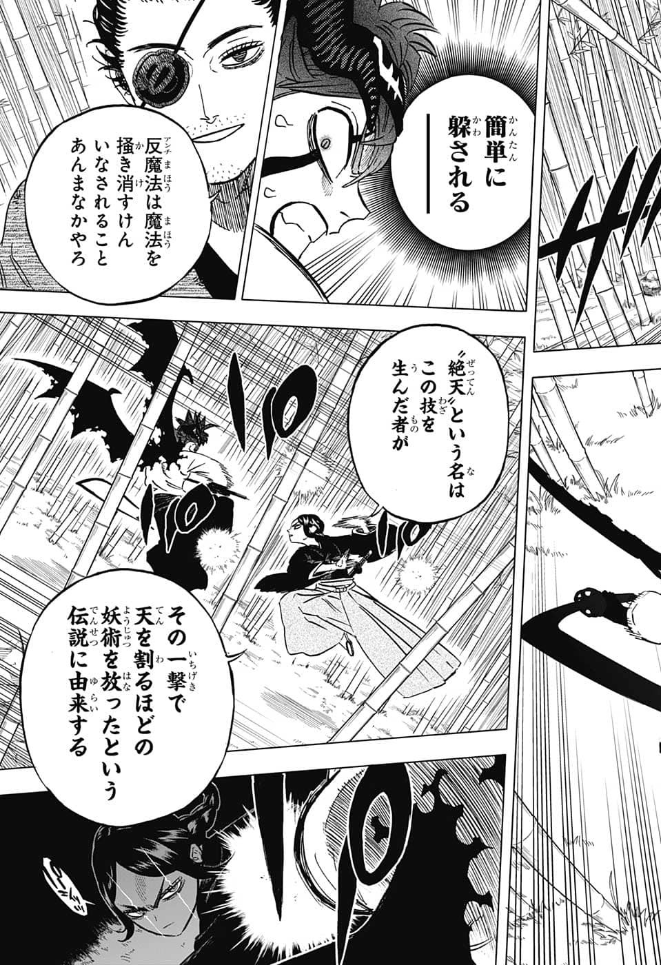 ブラッククローバー 第340話 - Page 8