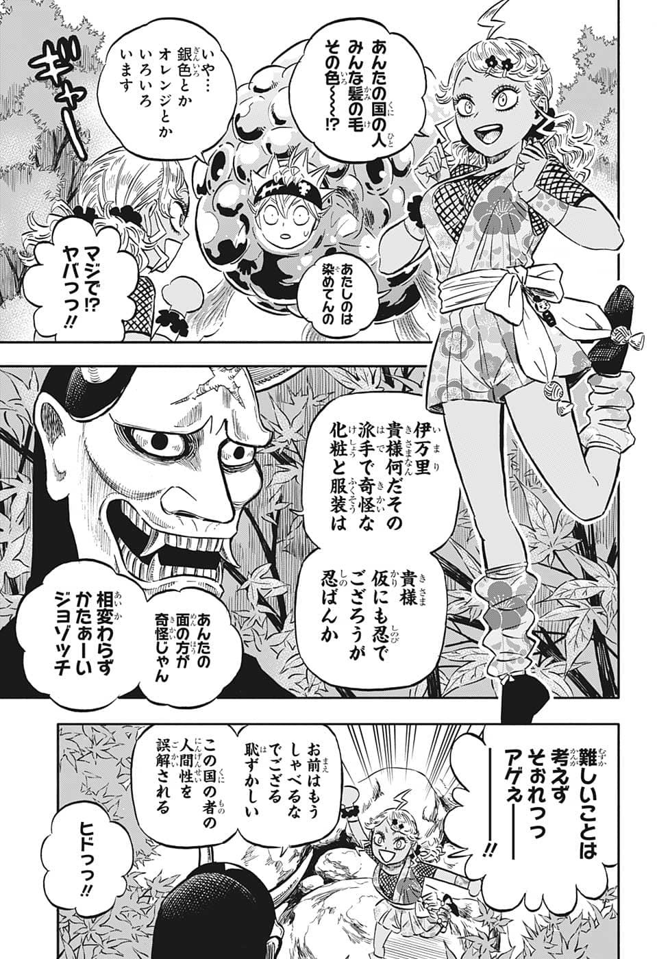 ブラッククローバー 第341話 - Page 6