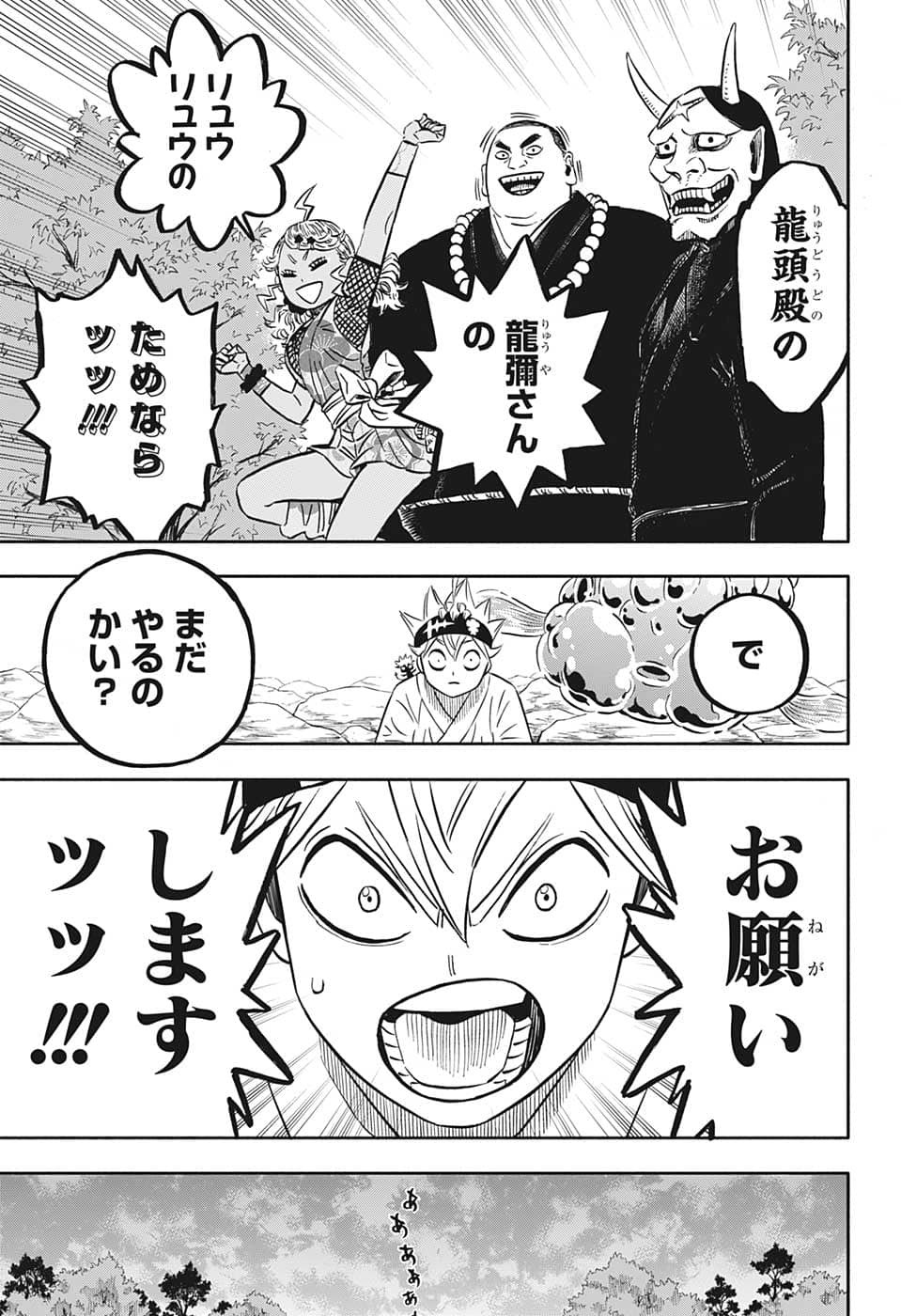 ブラッククローバー 第341話 - Page 7