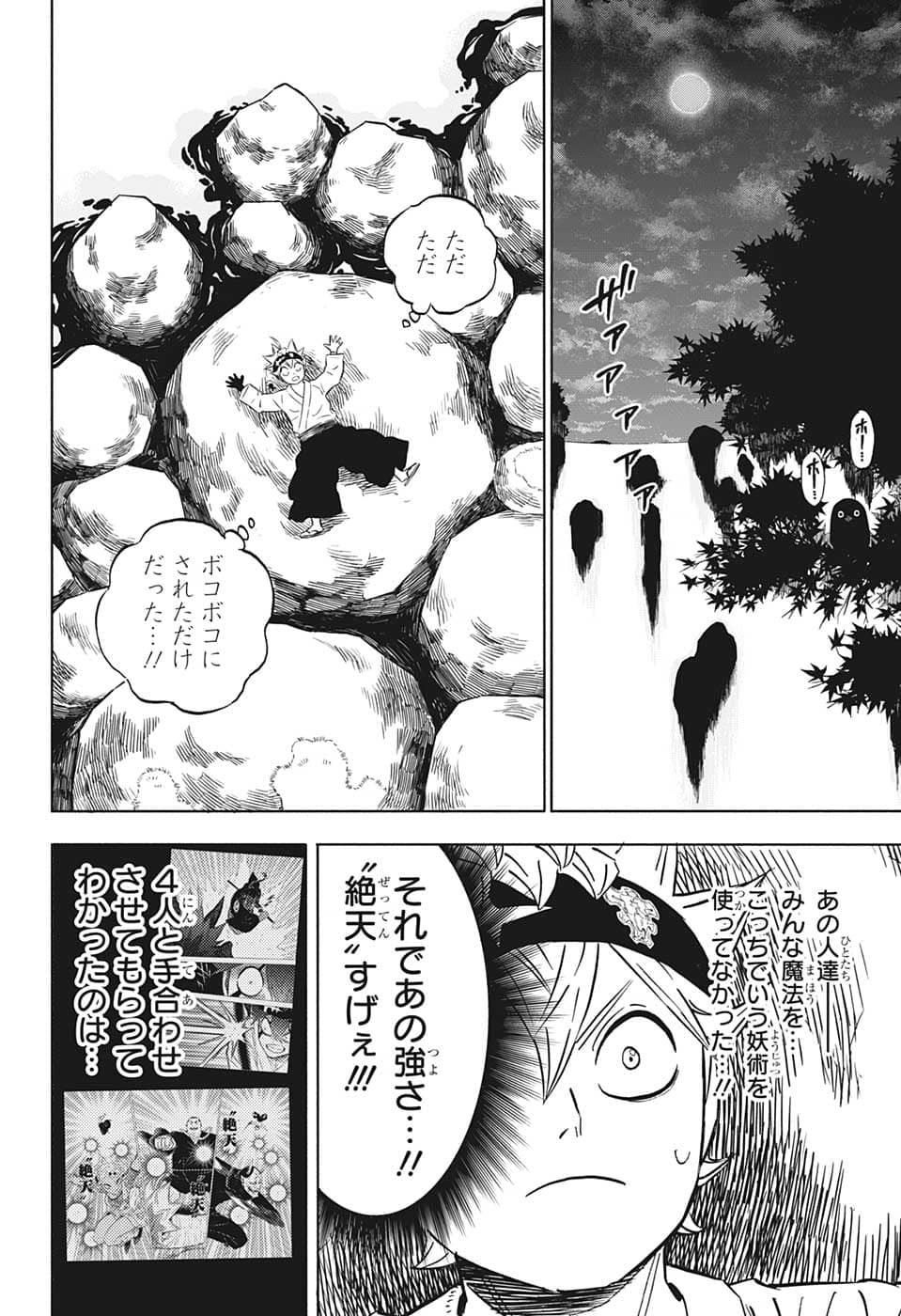 ブラッククローバー 第341話 - Page 9