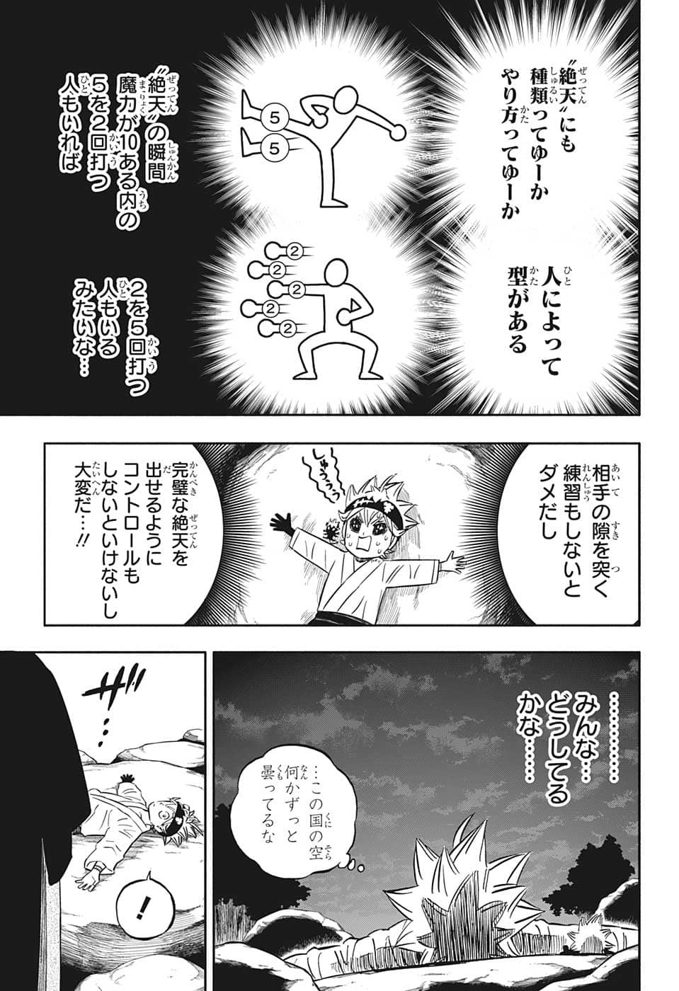 ブラッククローバー 第341話 - Page 10