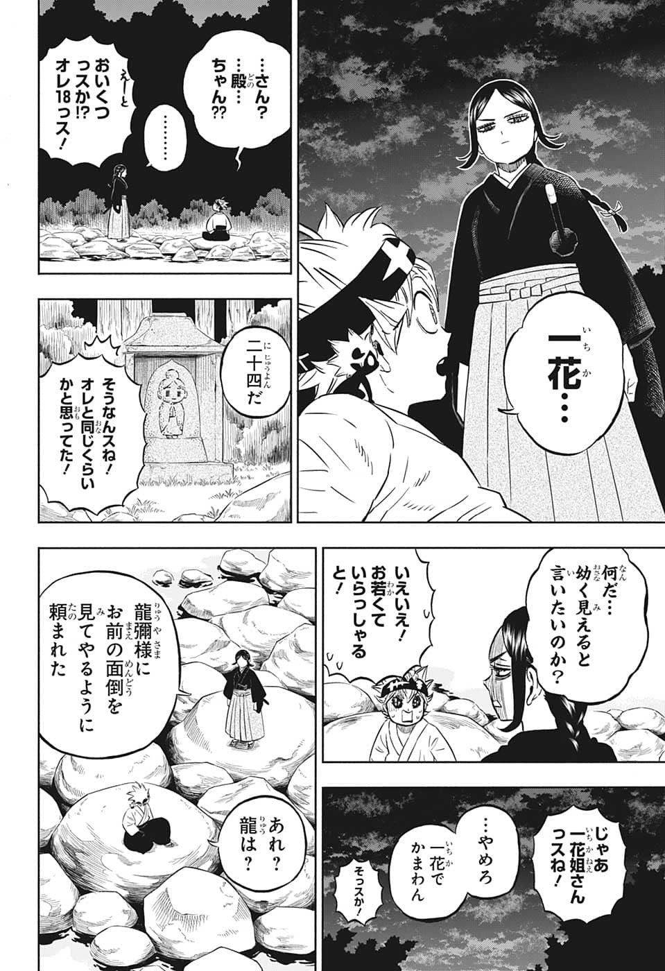 ブラッククローバー 第341話 - Page 11