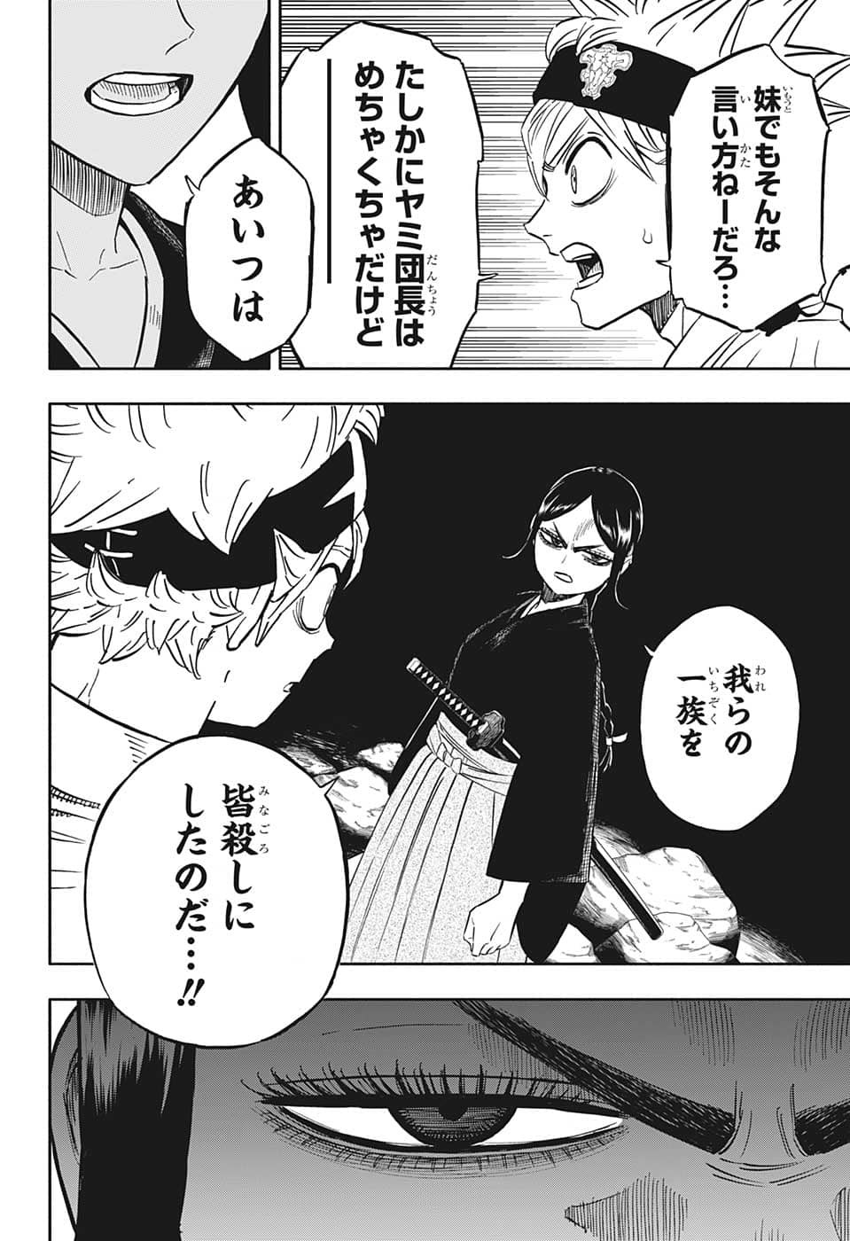 ブラッククローバー 第341話 - Page 16