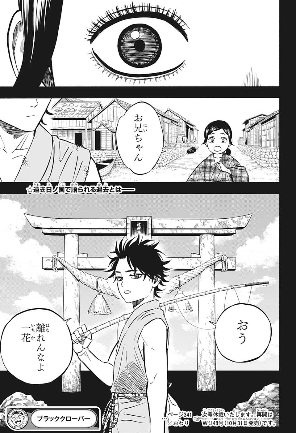 ブラッククローバー 第341話 - Page 18