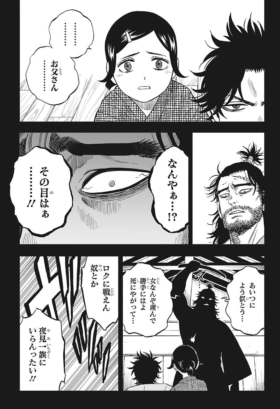 ブラッククローバー 第342話 - Page 5