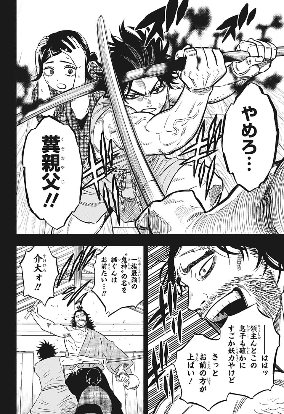 ブラッククローバー 第342話 - Page 7