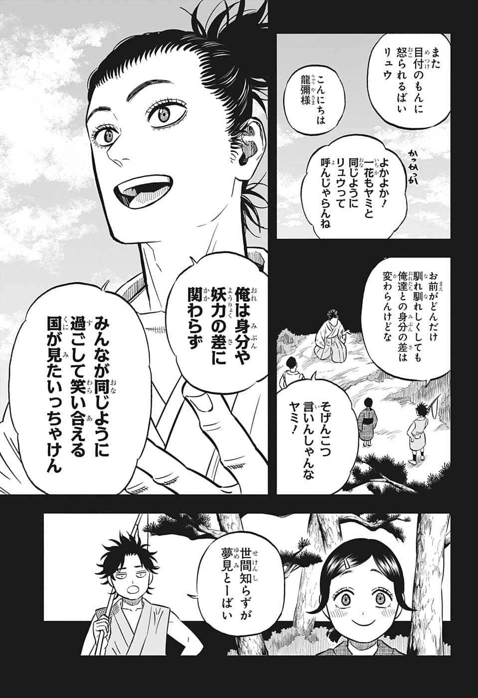 ブラッククローバー 第342話 - Page 9