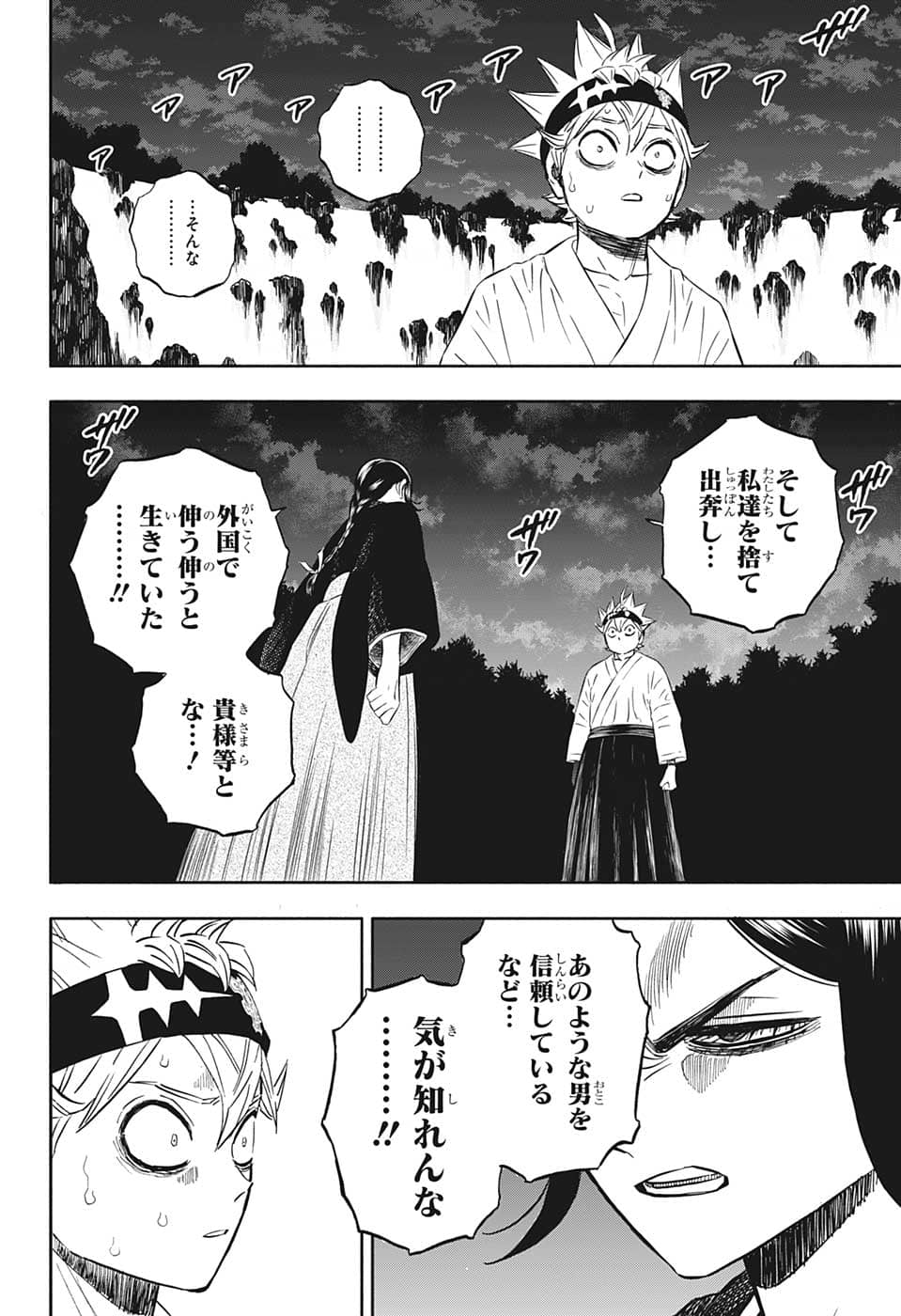 ブラッククローバー 第342話 - Page 13