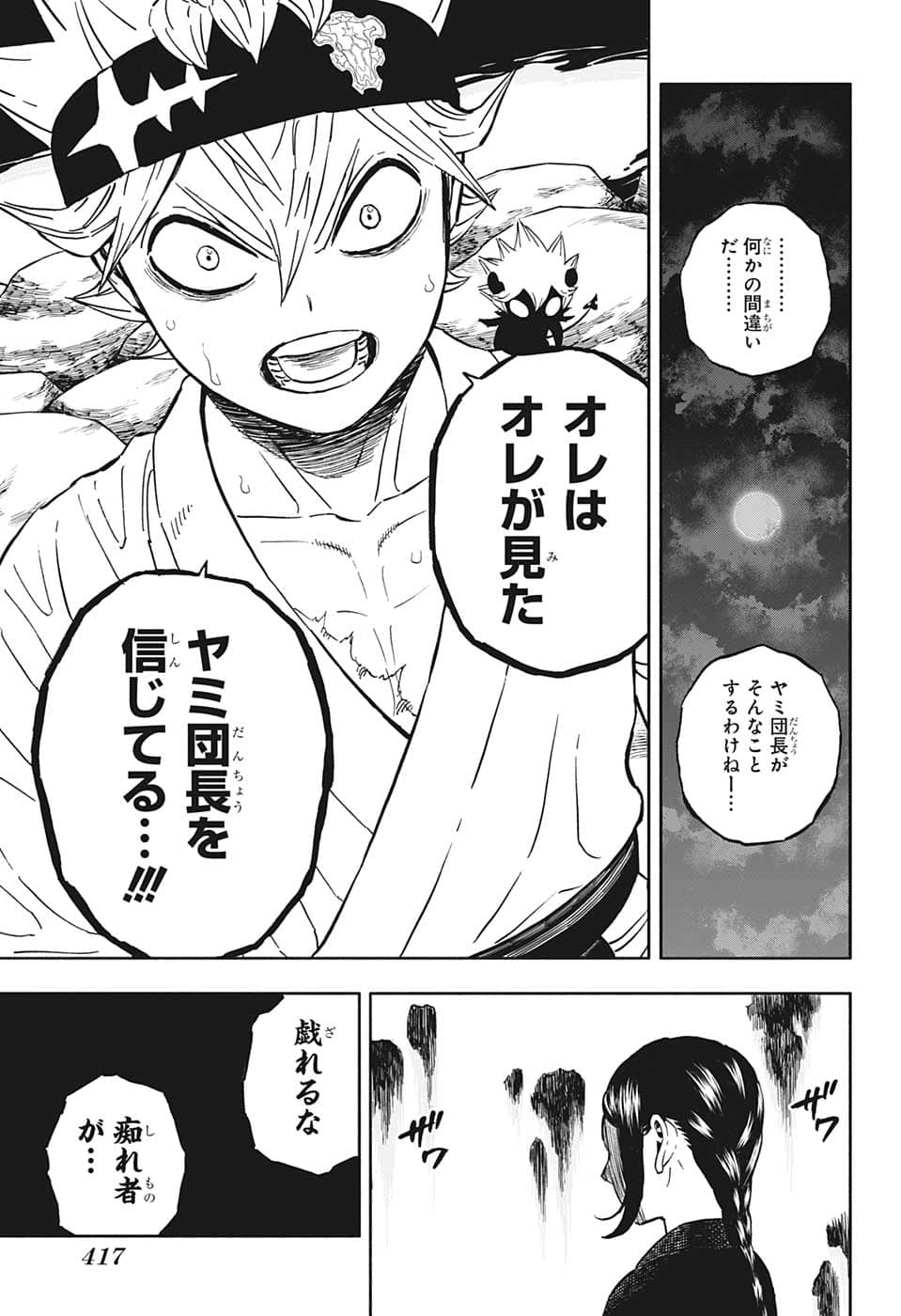 ブラッククローバー 第342話 - Page 14