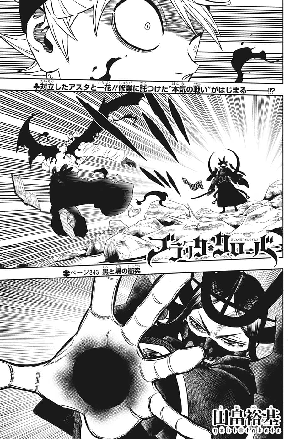 ブラッククローバー 第343話 - Page 1